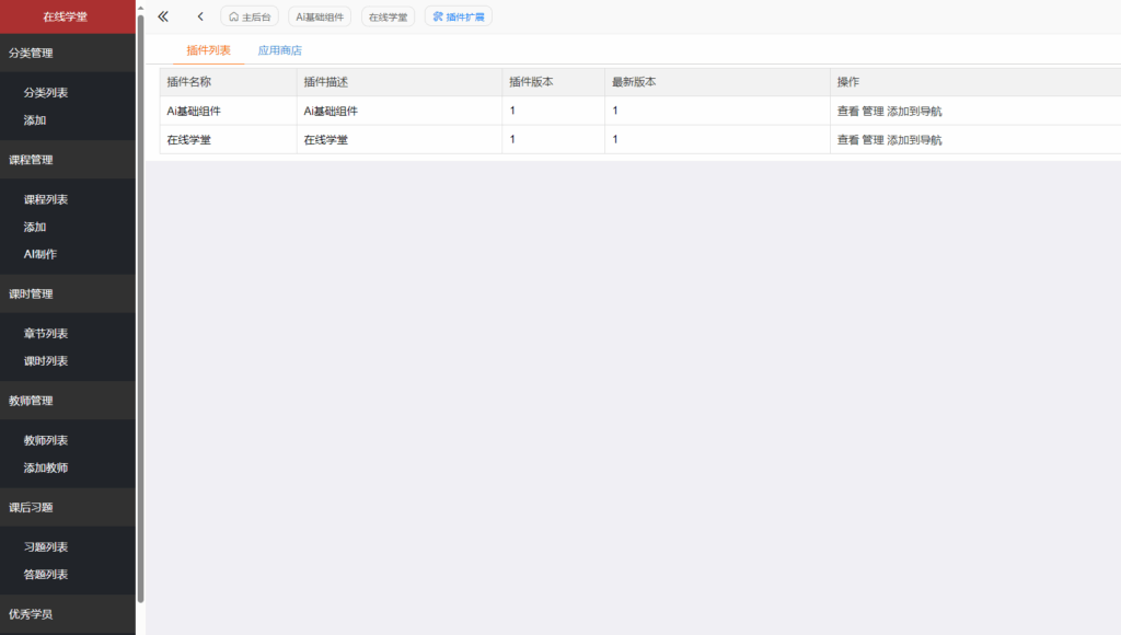 图片[4]|智能课堂课程系统源码 – 多端自适应_支持讲师课程|不死鸟资源网