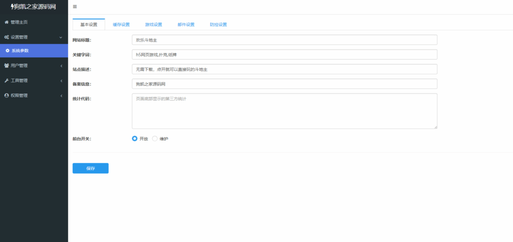 图片[9]|PHP休闲斗地主游戏源码 自适应手机端 带有管理后端|不死鸟资源网