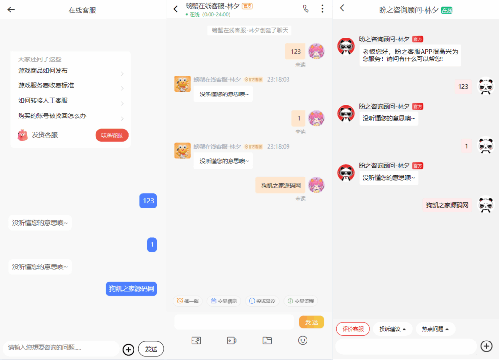 图片[2]|最新版闲鱼转转交易猫客服台源码|不死鸟资源网