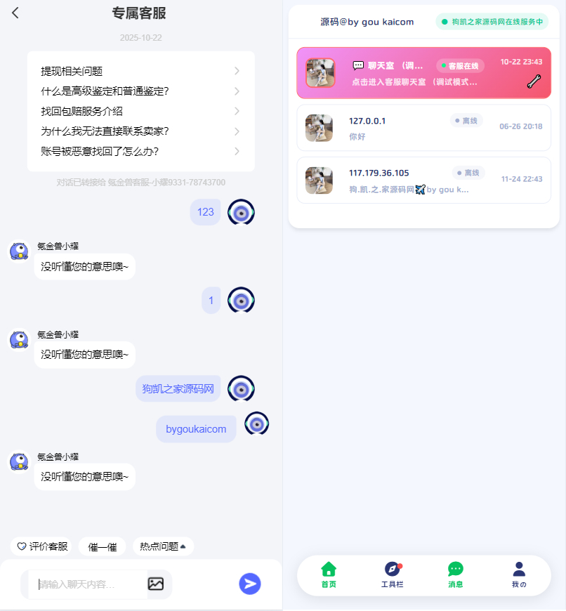 图片[4]|最新版闲鱼转转交易猫客服台源码|不死鸟资源网