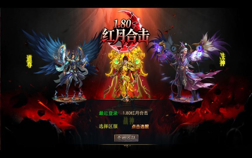 XO三端引擎传奇手游【1.80红月合击】2025整理复古服务端+神迹遗址+伏魔殿+长生殿|不死鸟资源网