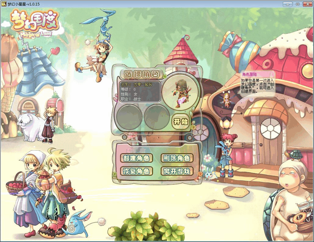 图片[6]|Q萌冒险端游【梦幻国度全功能版】2025最新整理WIN系服务端+PC客户端+网页注册+GM工具+GM命令+教程|不死鸟资源网