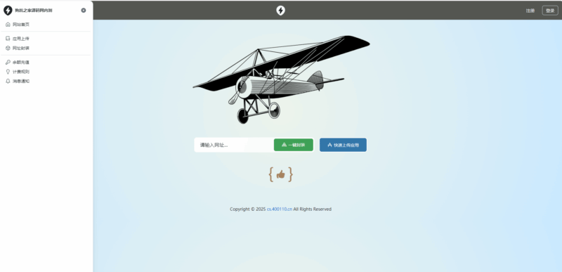 APP分发系统源码免签封装/网址在线打包封装支持安卓IOS双端【站长亲测】|不死鸟资源网