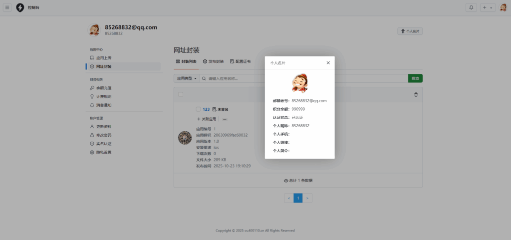 图片[2]|APP分发系统源码免签封装/网址在线打包封装支持安卓IOS双端【站长亲测】|不死鸟资源网