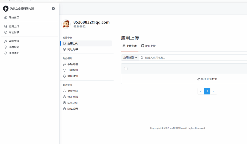 图片[3]|APP分发系统源码免签封装/网址在线打包封装支持安卓IOS双端【站长亲测】|不死鸟资源网