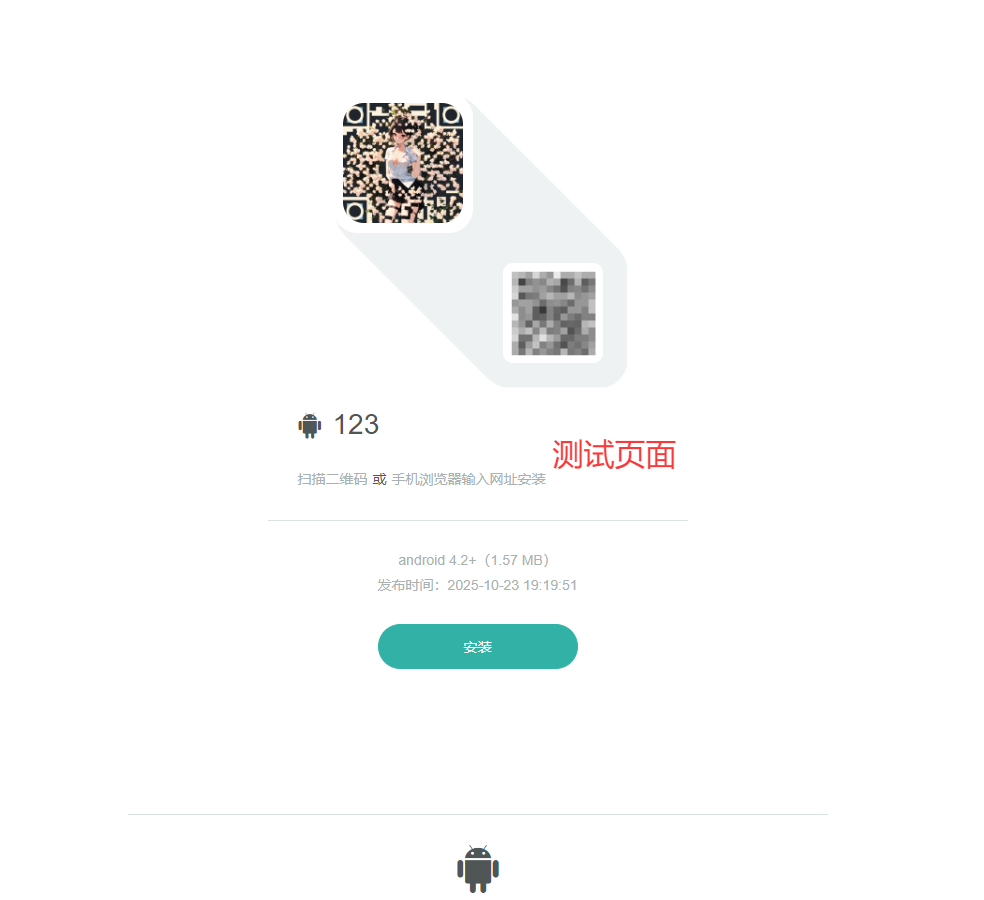 图片[5]|APP分发系统源码免签封装/网址在线打包封装支持安卓IOS双端【站长亲测】|不死鸟资源网