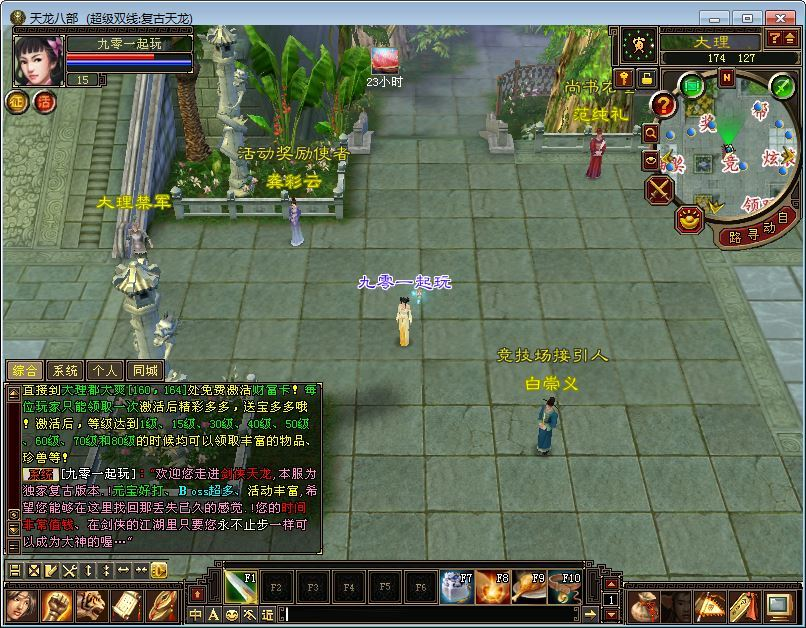 图片[2]|经典武侠端游【天龙八部之法宝旧梦天龙】2025最新整理单机一键即玩镜像端+Linux手工服务端+GM工具+PC客户端+教程|不死鸟资源网