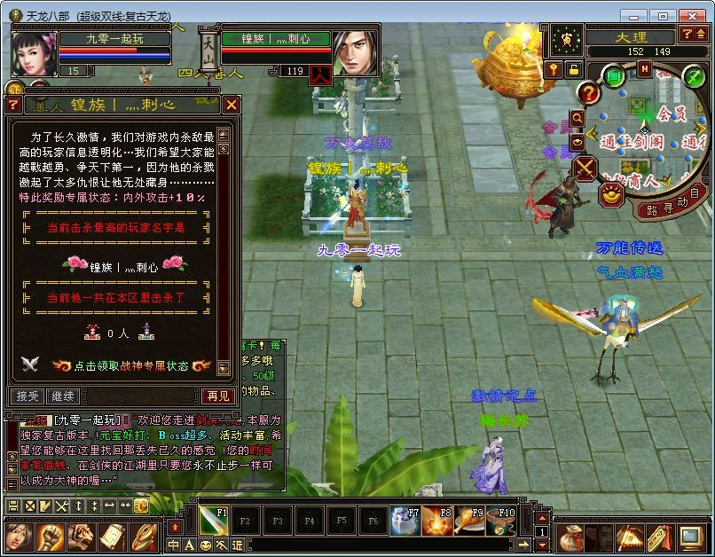 图片[3]|经典武侠端游【天龙八部之法宝旧梦天龙】2025最新整理单机一键即玩镜像端+Linux手工服务端+GM工具+PC客户端+教程|不死鸟资源网