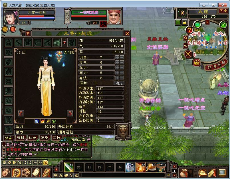 图片[6]|经典武侠端游【天龙八部之法宝旧梦天龙】2025最新整理单机一键即玩镜像端+Linux手工服务端+GM工具+PC客户端+教程|不死鸟资源网