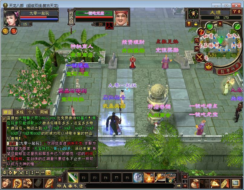 图片[7]|经典武侠端游【天龙八部之法宝旧梦天龙】2025最新整理单机一键即玩镜像端+Linux手工服务端+GM工具+PC客户端+教程|不死鸟资源网