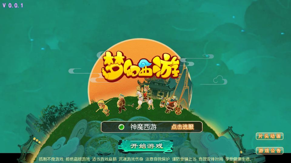 图片[5]|MT3换皮梦幻【梦幻之神魔西游2尊享挂机版】2025最新整理单机一键即玩镜像端+Linux手工服务端+源码+管理后台+教程|不死鸟资源网