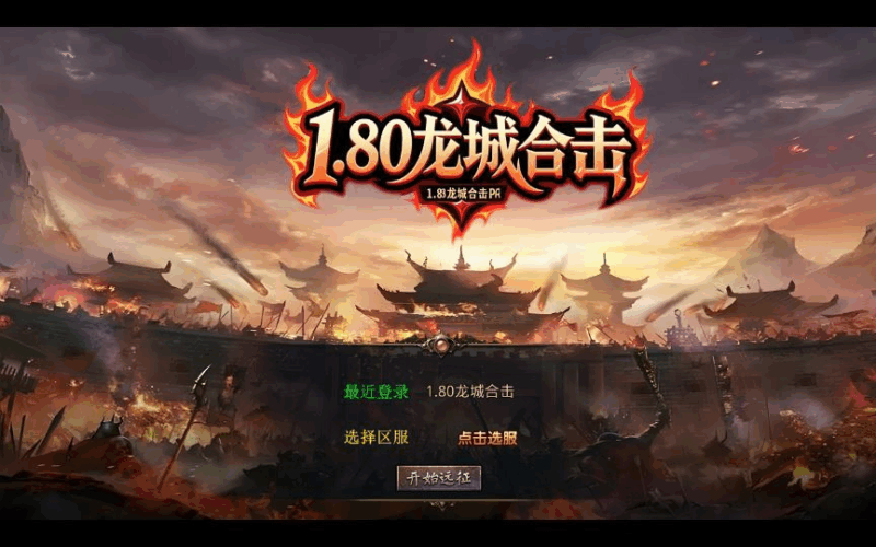 XO三端引擎传奇手游【1.80龙城暴风合击】2025整理复古服务端+仙家禁地+龙城圣地+神魔之战|不死鸟资源网