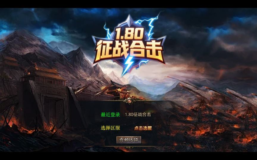 XO三端引擎传奇手游【1.80征战天下合击】2025整理复古服务端+毁灭神殿+上古神兽+终极宝藏|不死鸟资源网