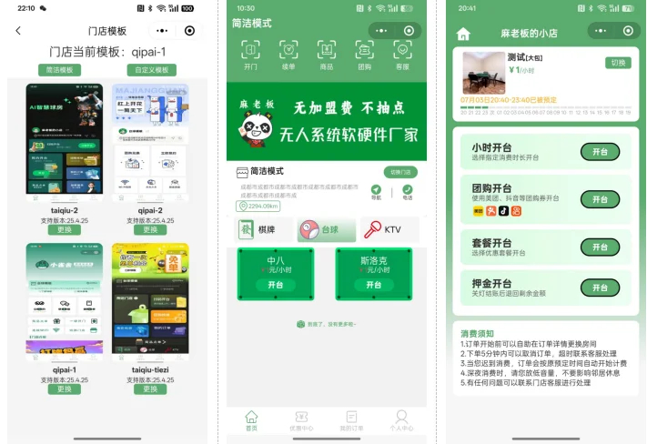 图片[3]|无人棋牌 无人自助系统微信小程序源码|不死鸟资源网