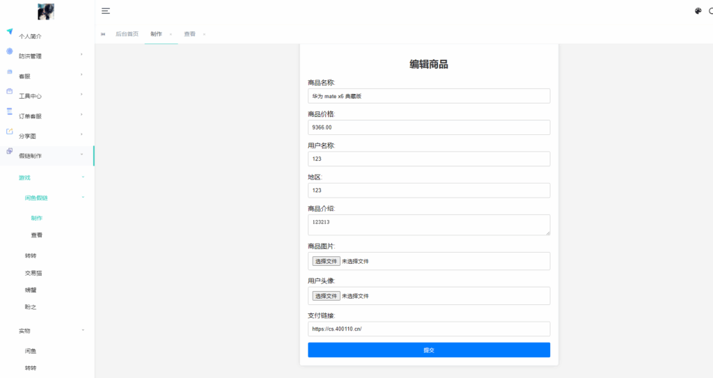 图片[2]|闲鱼转转交易猫退款客服系统网站源码，支持闲鱼内跳|不死鸟资源网