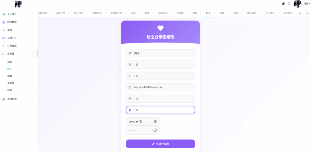 图片[3]|闲鱼转转交易猫退款客服系统网站源码，支持闲鱼内跳|不死鸟资源网