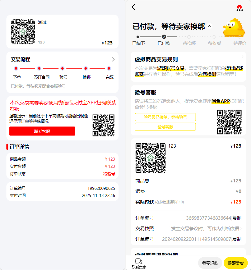 图片[4]|闲鱼转转交易猫退款客服系统网站源码，支持闲鱼内跳|不死鸟资源网