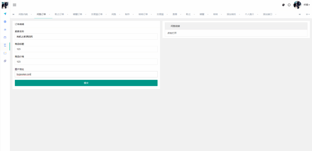 图片[5]|闲鱼转转交易猫退款客服系统网站源码，支持闲鱼内跳|不死鸟资源网
