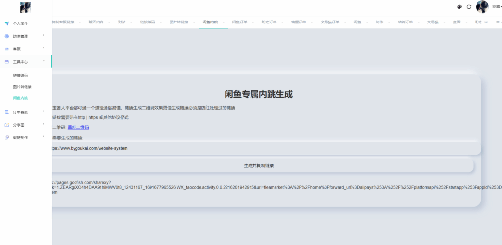 图片[6]|闲鱼转转交易猫退款客服系统网站源码，支持闲鱼内跳|不死鸟资源网