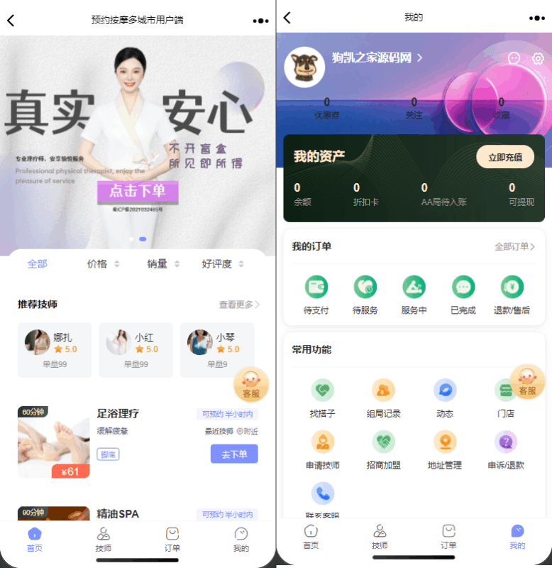 上门按摩系统源码/同城上门H5源码/搭子组局|不死鸟资源网