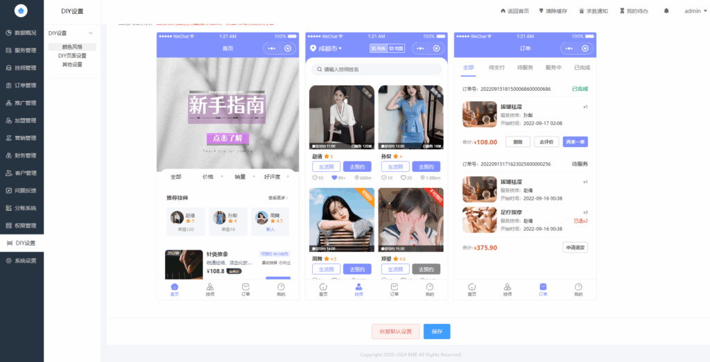 图片[4]|上门按摩系统源码/同城上门H5源码/搭子组局|不死鸟资源网