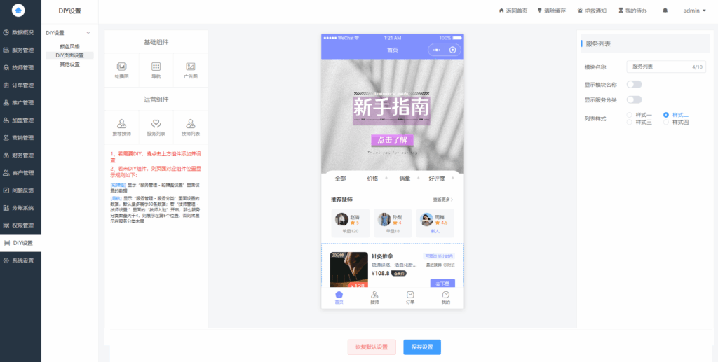 图片[5]|上门按摩系统源码/同城上门H5源码/搭子组局|不死鸟资源网