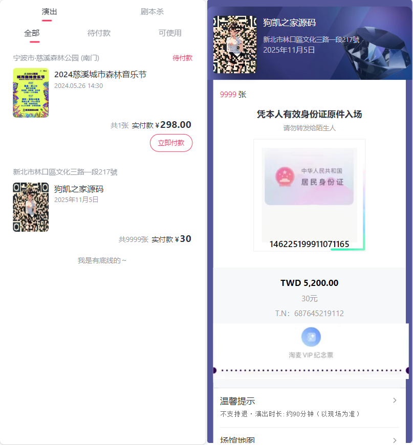 图片[2]|大麦抢票客服系统源码-大麦vip票夹|不死鸟资源网