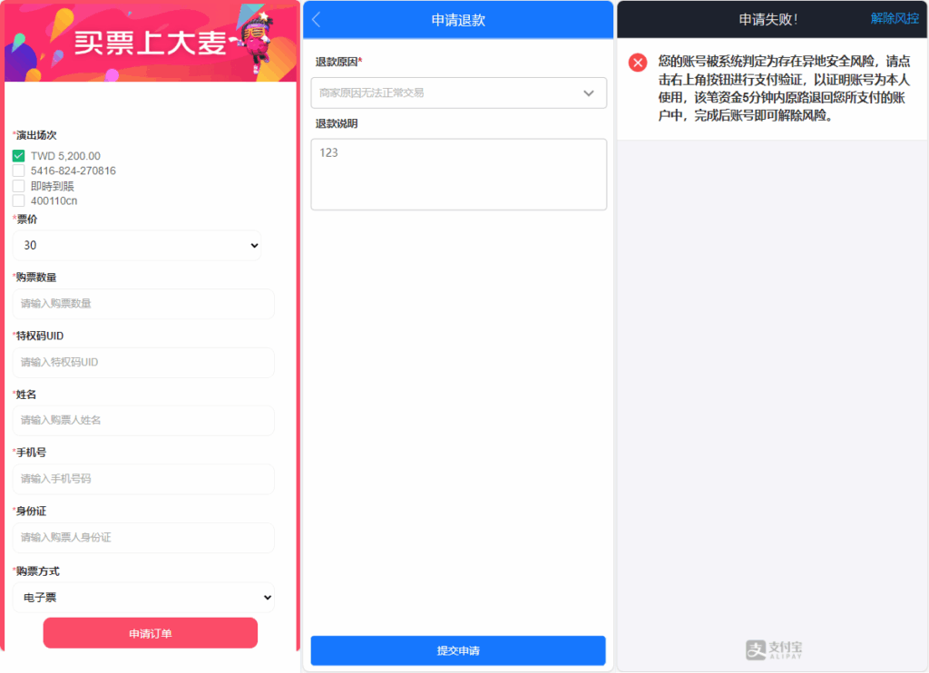 图片[3]|大麦抢票客服系统源码-大麦vip票夹|不死鸟资源网