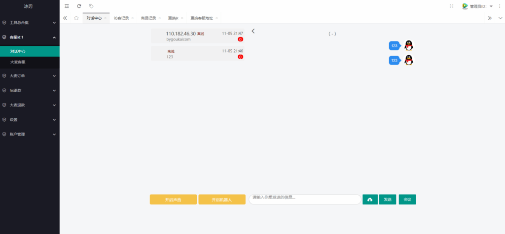 图片[4]|大麦抢票客服系统源码-大麦vip票夹|不死鸟资源网