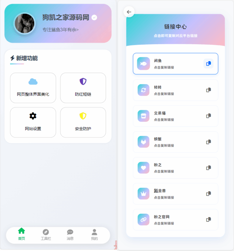 客服台系统源码-支持闲鱼内跳,转转交易猫螃蟹等多平台!|不死鸟资源网