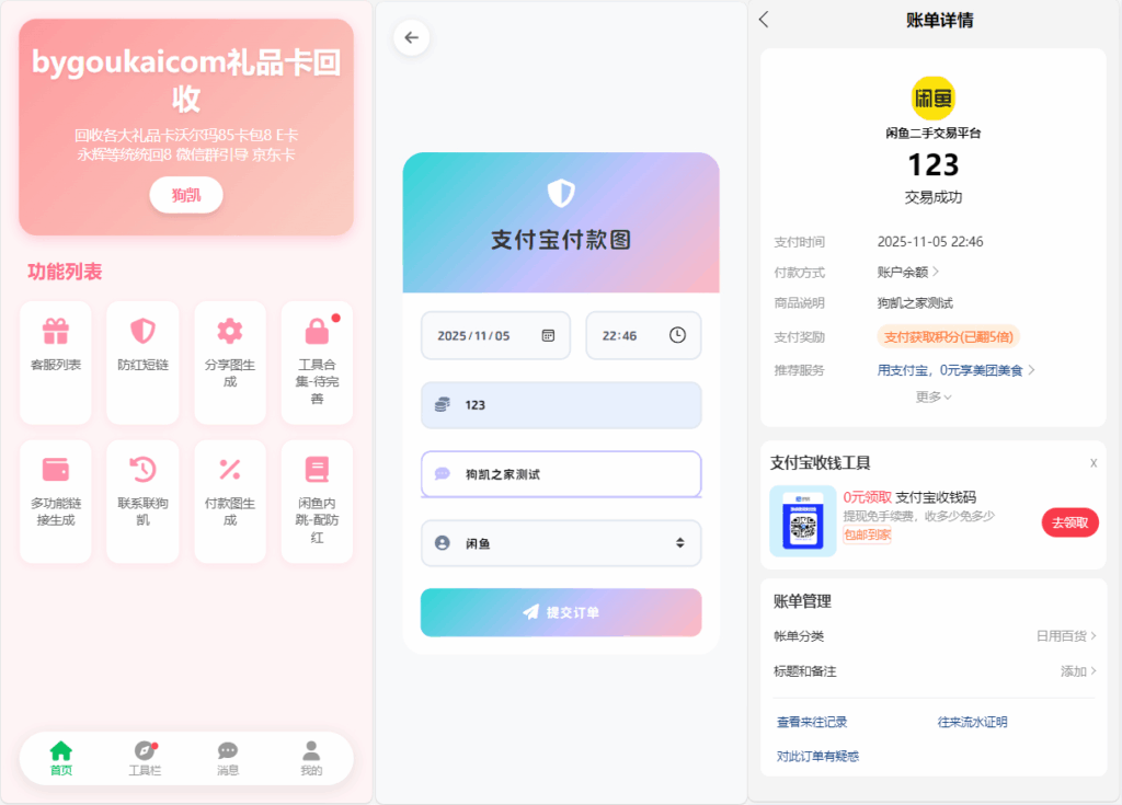 图片[2]|客服台系统源码-支持闲鱼内跳，转转交易猫螃蟹等多平台！|不死鸟资源网