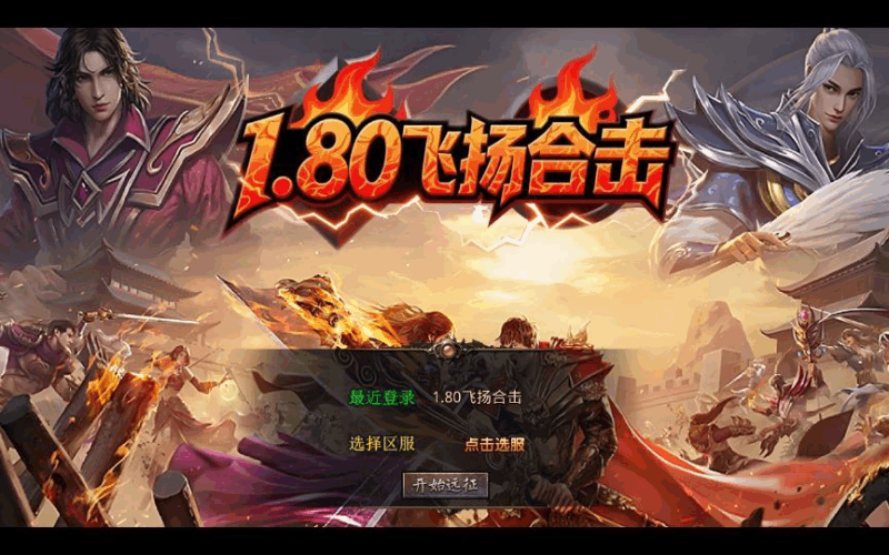 XO三端引擎传奇手游【1.80飞扬复古合击】2025整理复古服务端+飞扬海岛+飞扬悬岛+飞扬圣地|不死鸟资源网