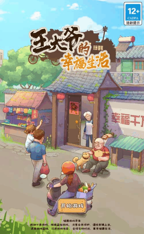 三网H5模拟经营游戏【王大爷的幸福生活内购版】2025最新整理WIN系服务端+Linux手工服务端+源码+教程|不死鸟资源网