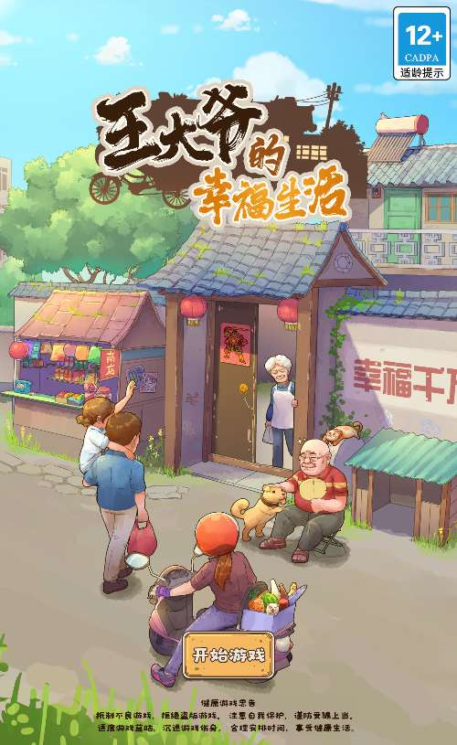 三网H5模拟经营游戏【王大爷的幸福生活内购版】2025最新整理WIN系服务端+Linux手工服务端+源码+教程|不死鸟资源网