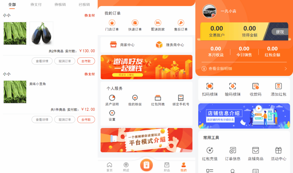 图片[3]|芝麻当家运营级商城源码，支持H5、小程序和网页多平台应用|不死鸟资源网