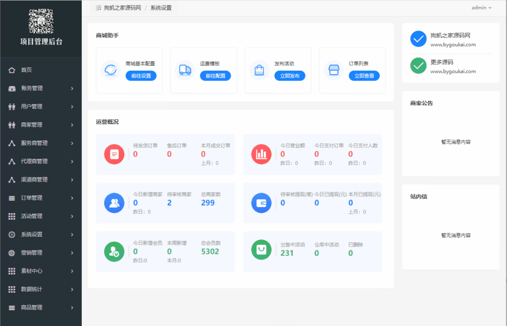图片[3]|最新电子商务购物商城系统源码 三端/H5+微信+安卓|不死鸟资源网