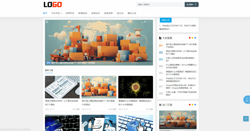 (自适应手机端)博客新闻网站模板 跨境电商博客网站源码下载|不死鸟资源网