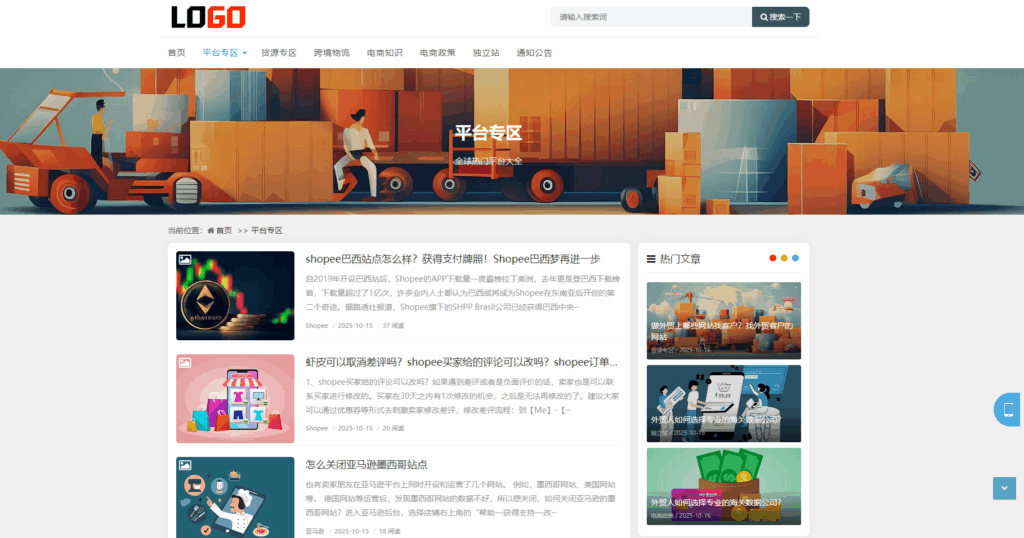 图片[2]|(自适应手机端)博客新闻网站模板 跨境电商博客网站源码下载|不死鸟资源网