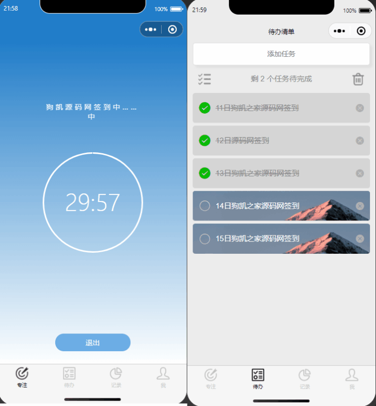 开源每日待办/专注计时微信小程序源码(支持流量主)|不死鸟资源网