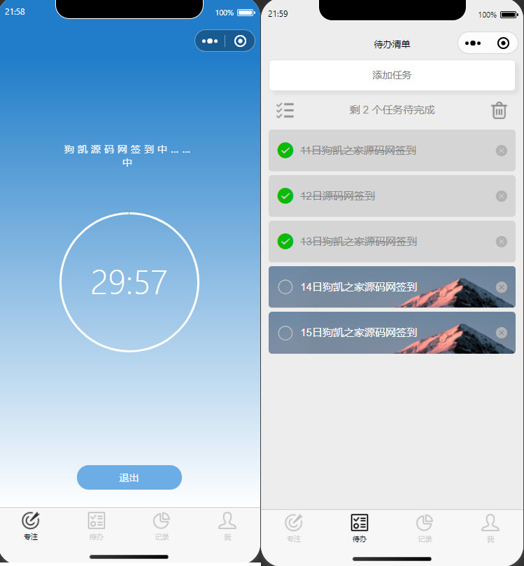 开源每日待办/专注计时微信小程序源码(支持流量主)|不死鸟资源网