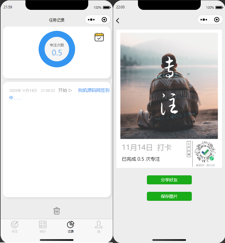 图片[2]|开源每日待办/专注计时微信小程序源码(支持流量主)|不死鸟资源网