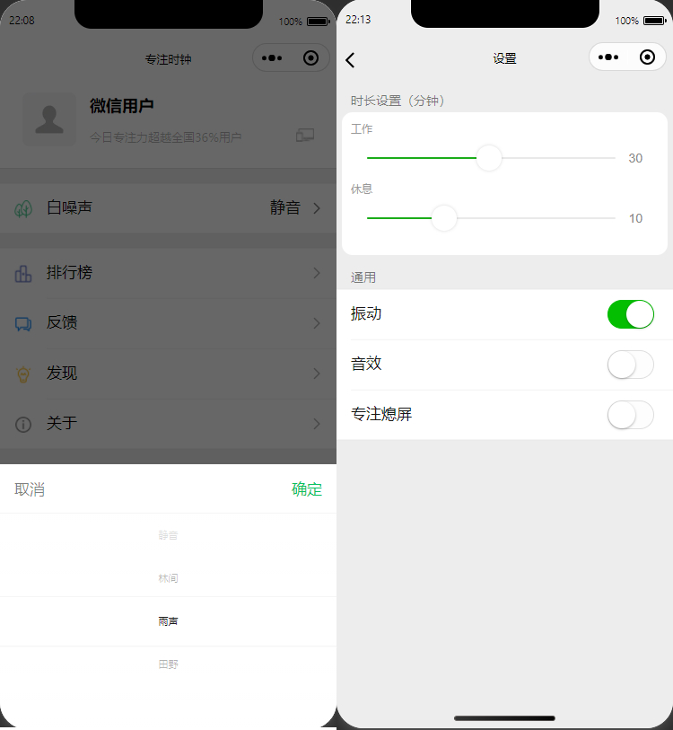 图片[3]|开源每日待办/专注计时微信小程序源码(支持流量主)|不死鸟资源网