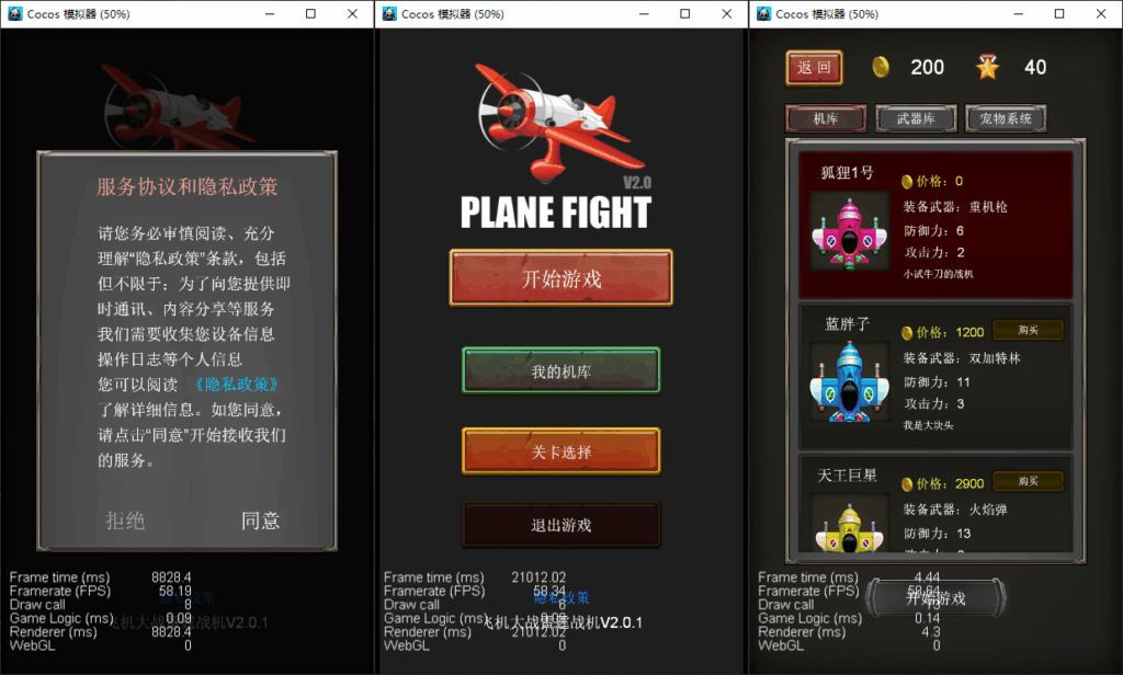 图片[2]|飞机大战小游戏源码支持流量主可编译各大平台|不死鸟资源网