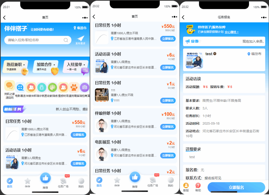 同城搭子活动组局H5系统源码-伴伴搭子系统源码|不死鸟资源网