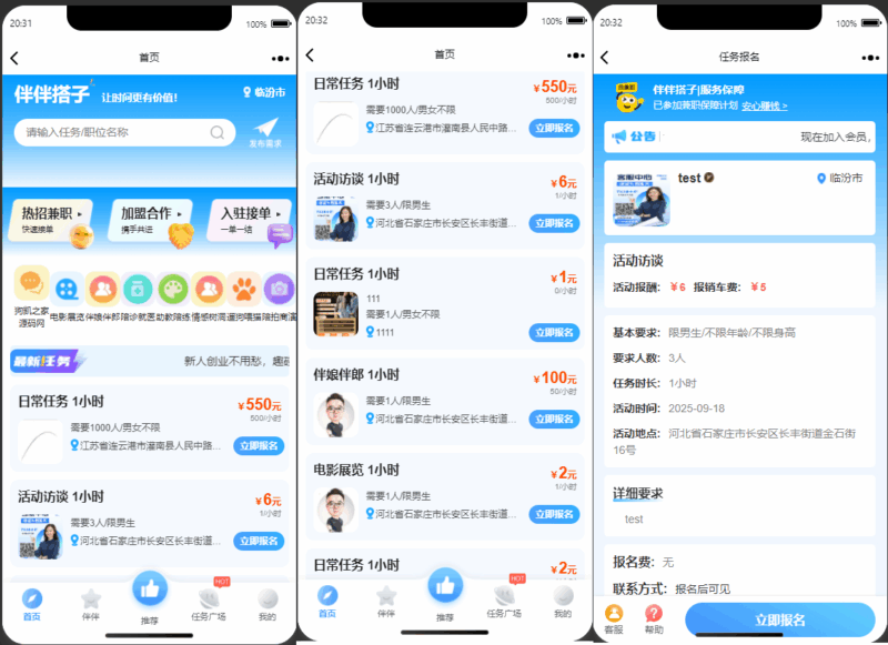 同城搭子活动组局H5系统源码-伴伴搭子系统源码|不死鸟资源网