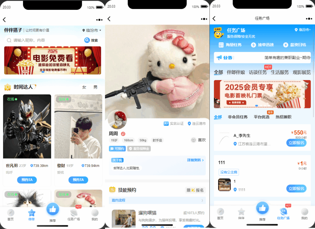 图片[2]|同城搭子活动组局H5系统源码-伴伴搭子系统源码|不死鸟资源网