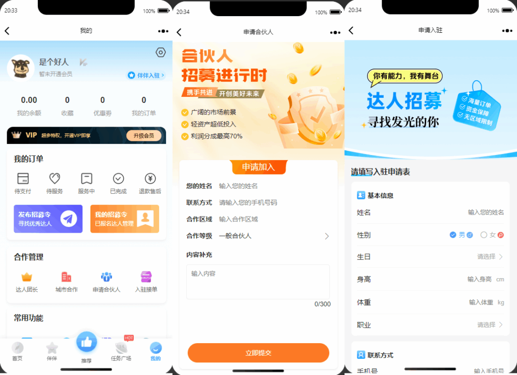 图片[3]|同城搭子活动组局H5系统源码-伴伴搭子系统源码|不死鸟资源网