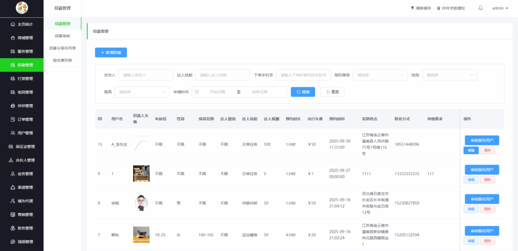 图片[4]|同城搭子活动组局H5系统源码-伴伴搭子系统源码|不死鸟资源网