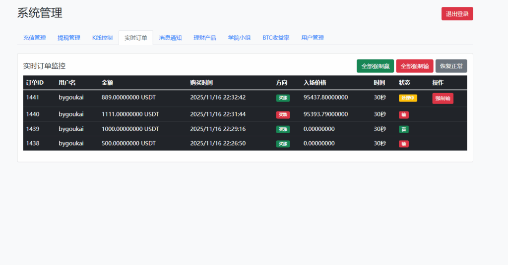 图片[6]|虚拟货币微交易投资理财源码/完美K线控制+完整用户输赢控制+代理/前端html+后端PHP|不死鸟资源网