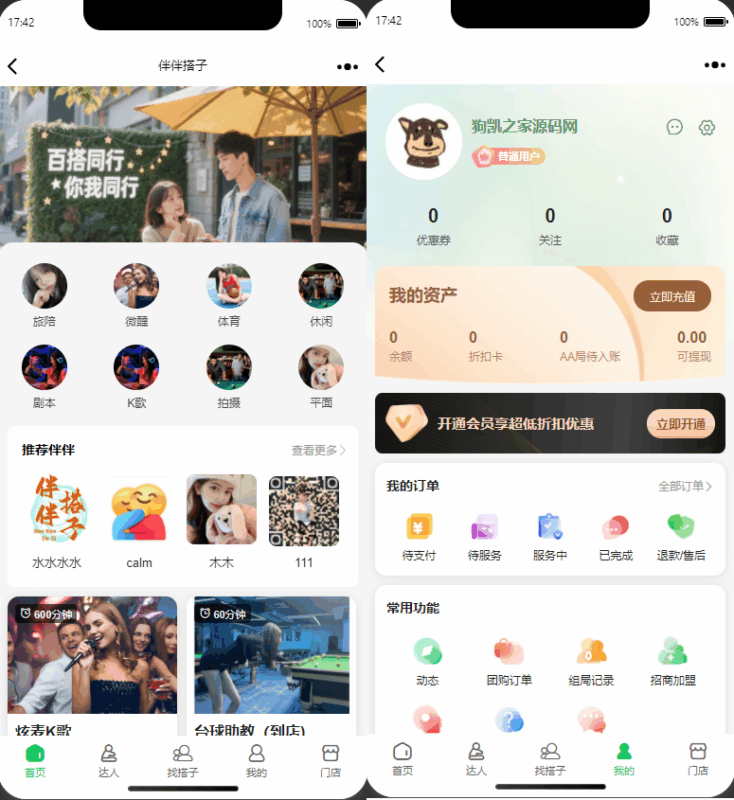H5同城组局找搭子系统源码,支持线下陪玩商家入驻等|不死鸟资源网